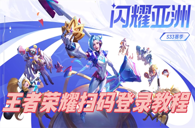澳门一码一特一中管家-2025年全部开奖记录扫码登录教程